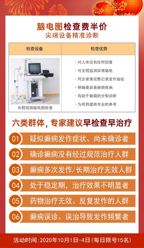 成都癫痫病医院迎双节，同欢乐 京川三甲名医杨伟力教授\欢聚神康，最高万元援助，现在开始预约!