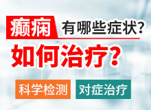 成都癫痫病专业医院-手术治疗癫痫病的方法有哪些?