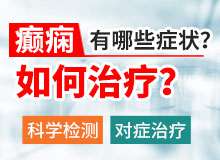 成都癫痫病专业医院-手术治疗癫痫病的方法有哪些?